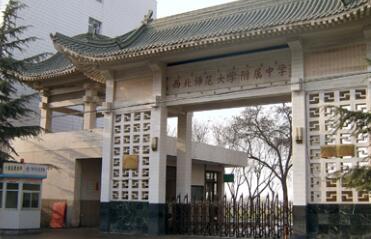 蘭州師范高等?？茖W(xué)校附屬中學(xué)