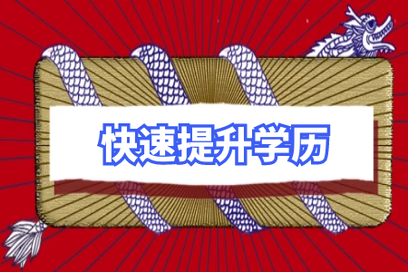 ?？茠炜屏耍瑢?duì)專升本報(bào)名有影響嗎