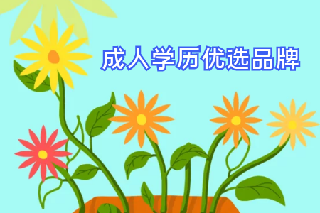 成考專升本是什么意思 屬于第一學(xué)歷嗎 成考專升本是什么意思 屬于第一學(xué)歷嗎