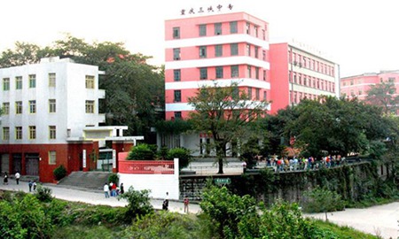 畢節(jié)同心農(nóng)工中等職業(yè)技術(shù)學校